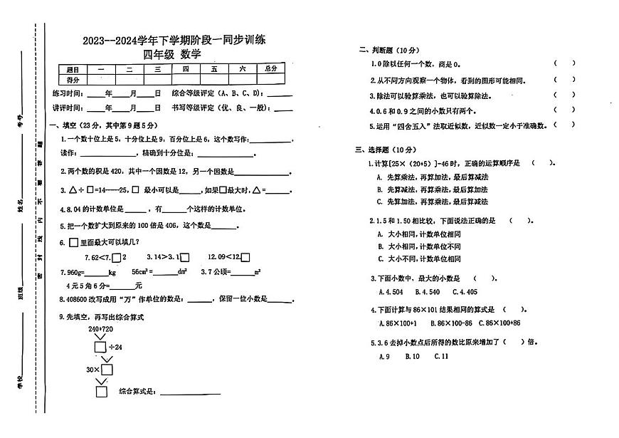江西省九江市修水縣多校2023-2024學(xué)年四年級下學(xué)期期中數(shù)學(xué)試題第1頁
