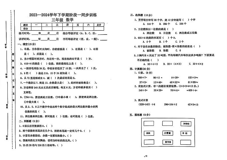 江西省九江市修水县多校联考2023-2024学年三年级下学期期中数学试题第1页