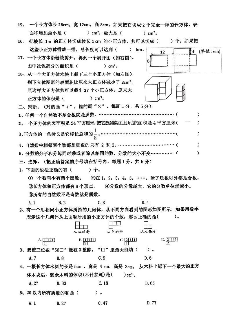 山东省菏泽市单县开发区实验小学2023-2024学年五年级下学期期中质量数学试题第2页