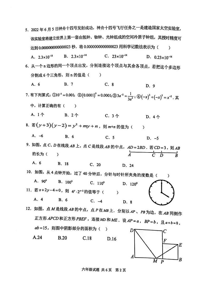 山东省泰安市宁阳县2023-2024学年六年级下学期期中考试数学试题第2页