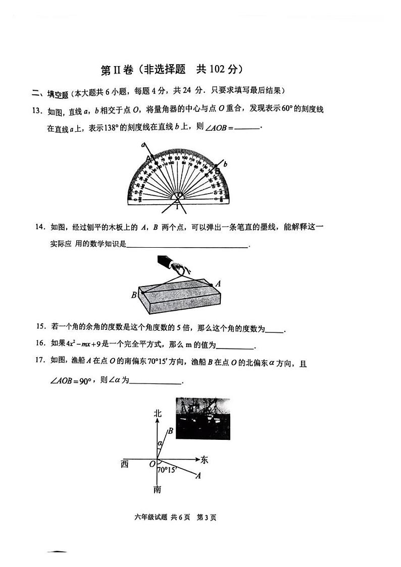 山东省泰安市宁阳县2023-2024学年六年级下学期期中考试数学试题第3页