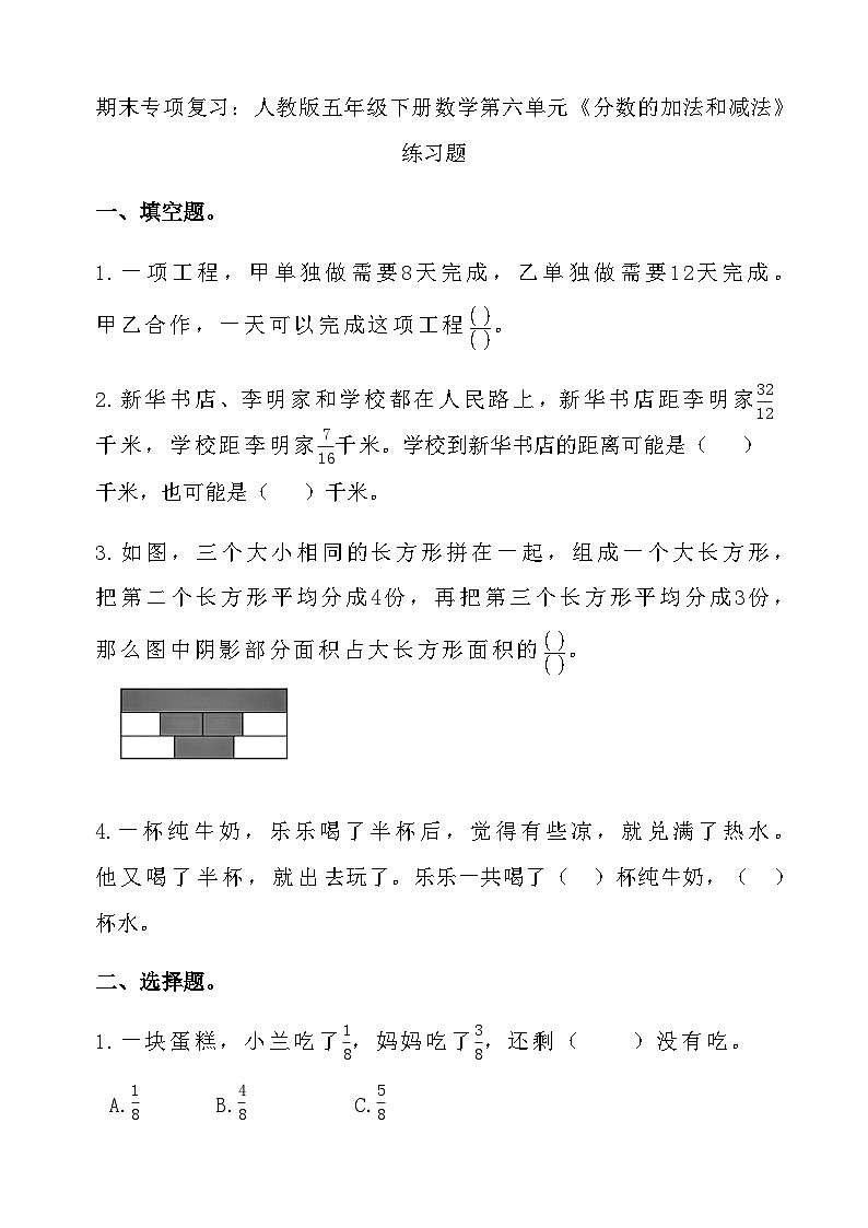 期末专项复习:人教版五年级下册数学第六单元《分数的加法和减法》练习题301