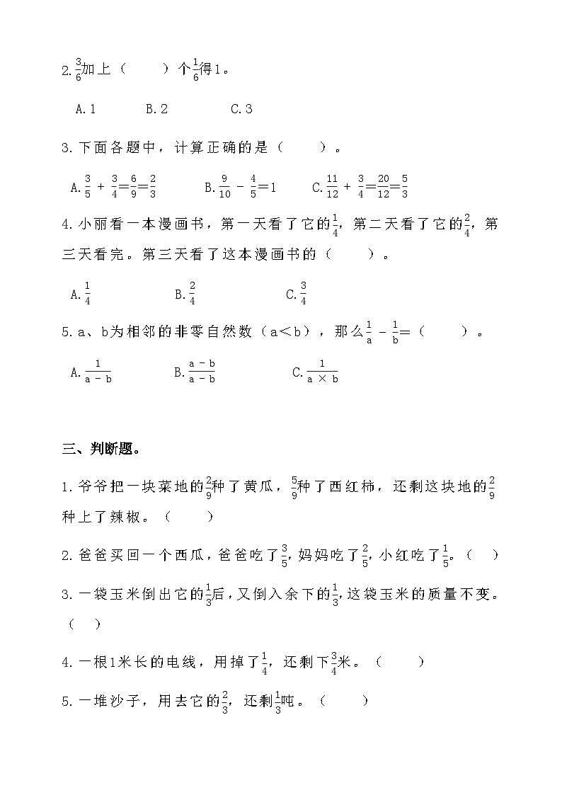 期末专项复习:人教版五年级下册数学第六单元《分数的加法和减法》练习题302