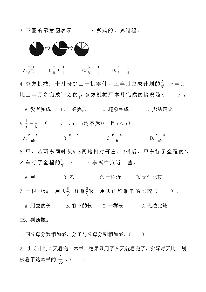 期末专项复习:人教版五年级下册数学第六单元《分数的加法和减法》练习题5第2页