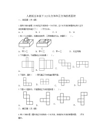 小学数学人教版五年级下册长方体和正方体的表面积当堂检测题