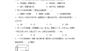 小学数学人教版五年级下册体积和体积单位课时训练