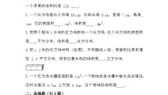 人教版五年级下册体积和体积单位一课一练