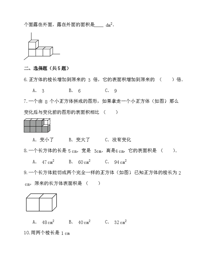人教版五年级下数学 3.2长方体和正方体的表面积(试题)第2页
