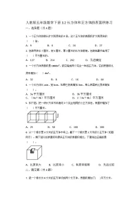 数学五年级下册长方体和正方体的表面积同步达标检测题