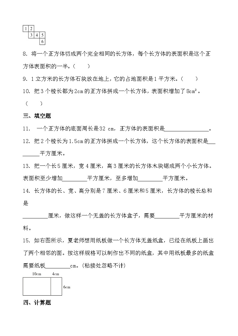 人教版小学数学五年级下册第三单元3.2长方体和正方体的表面积同步练习第2页