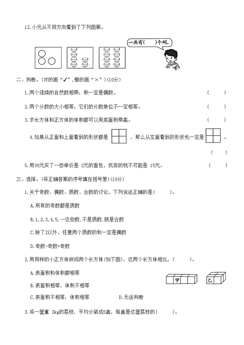 人教版五年级数学下册期中综合测试卷(有答案)第2页
