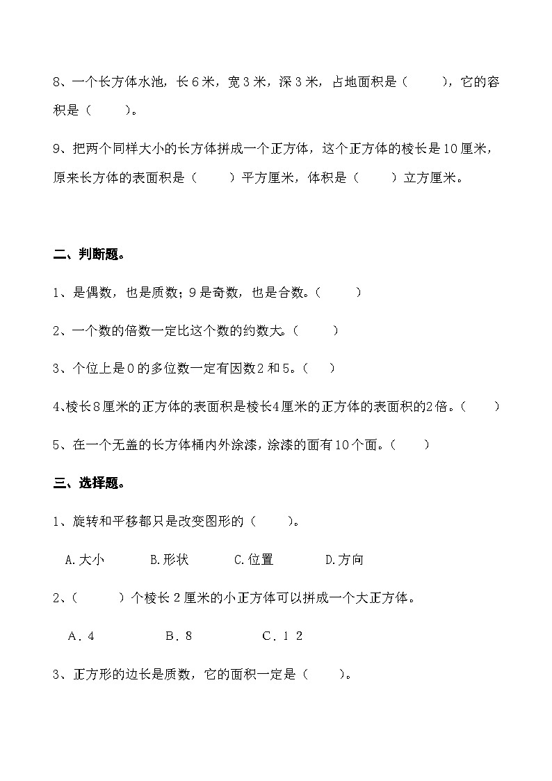 人教版小学五年级下册数学期中综合复习 练习题02
