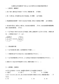 小学数学人教版五年级下册长方体和正方体的表面积巩固练习