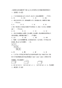 小学数学人教版五年级下册长方体和正方体的表面积课时练习