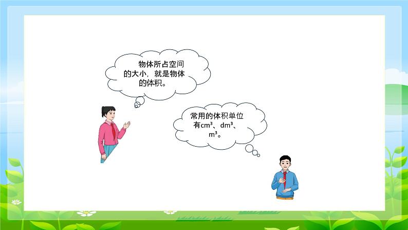 小学数学人教版五年级下长方体、正方体体积计算课件(第2页