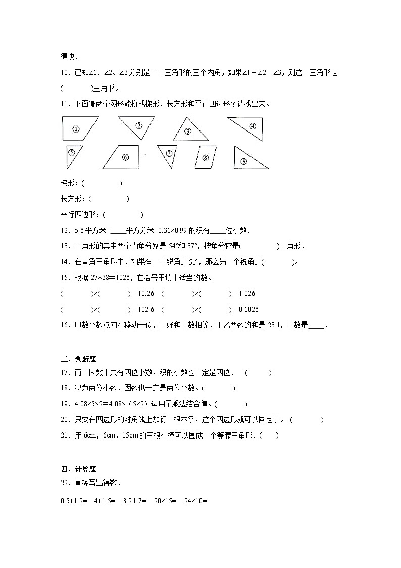 期中测试(第1-3单元)(试题)-2023-2024学年四年级下册数学北师大版第2页