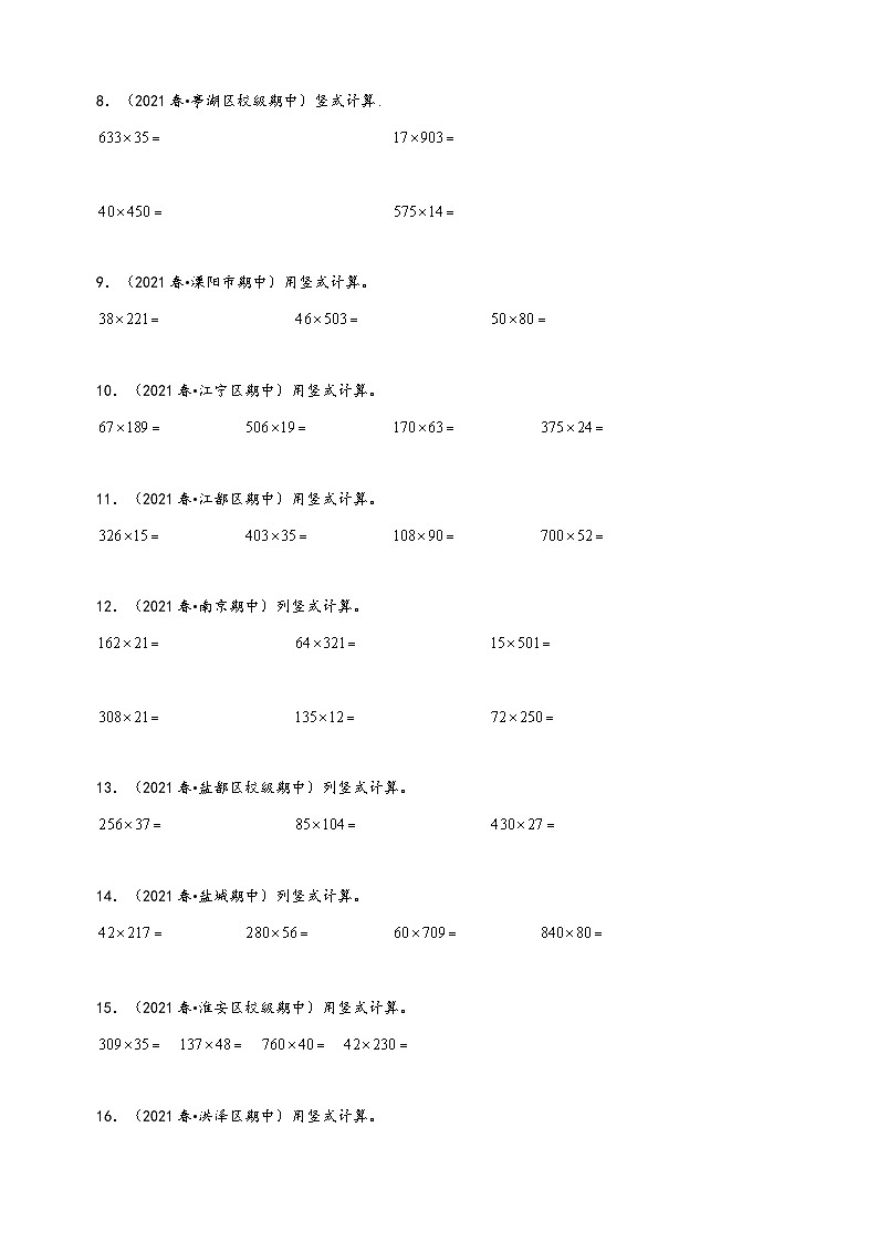 计算题44题-苏教版四年级下册数学期中真题高频常考易错题型专项汇编练习(含答案解析)02