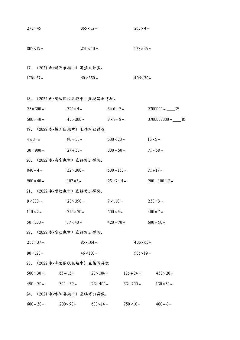 计算题44题-苏教版四年级下册数学期中真题高频常考易错题型专项汇编练习(含答案解析)03