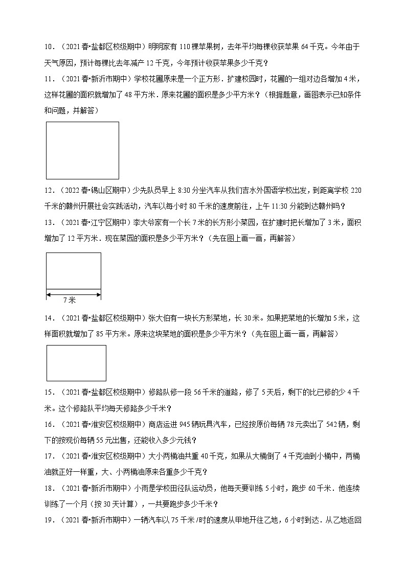解答题50题-苏教版四年级下册数学期中真题高频常考易错题型专项汇编练习(含答案解析)第2页
