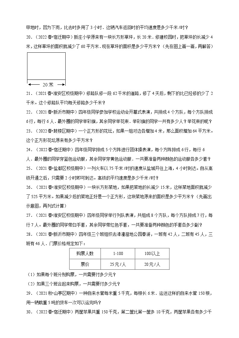 解答题50题-苏教版四年级下册数学期中真题高频常考易错题型专项汇编练习(含答案解析)第3页