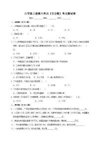 苏教版六年级上册六 百分数练习