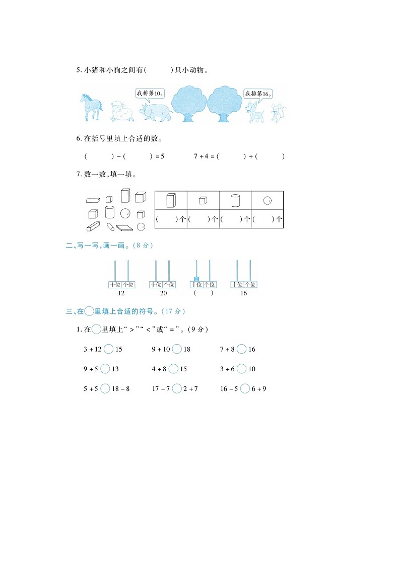 山东省菏泽市东明县2022-2023学年一年级上学期期末数学试题02