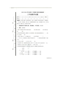 山东省济宁市梁山县2023-2024学年三年级下学期4月期中数学试题