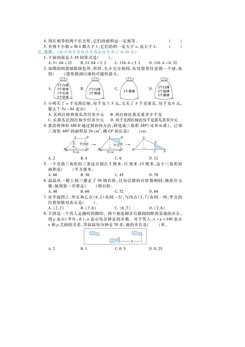 山东省菏泽市东明县2022-2023学年五年级上学期期末数学试题第2页