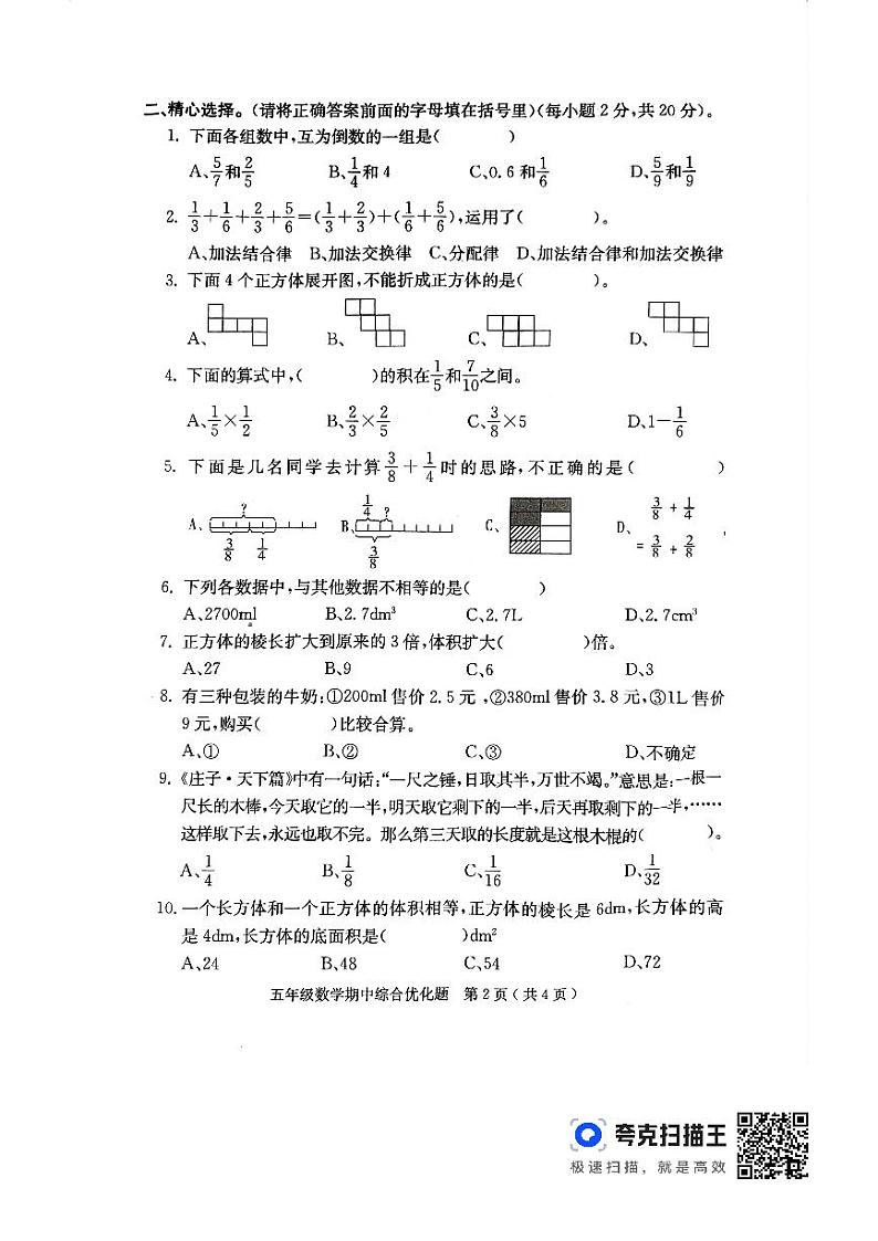广东省茂名市电白区2023-2024学年五年级下学期期中考试数学试卷第2页