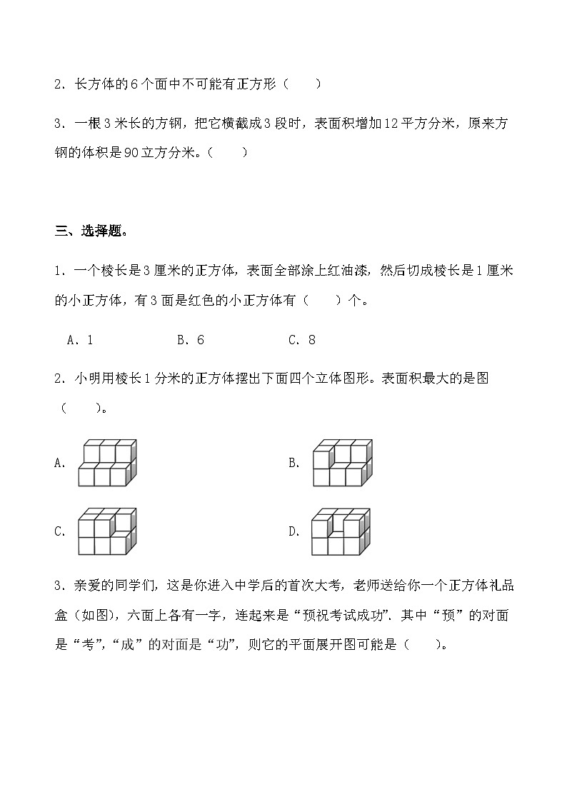 期末专项复习:人教版五年级数学下册第三单元《长方体与正方体》练习题第2页