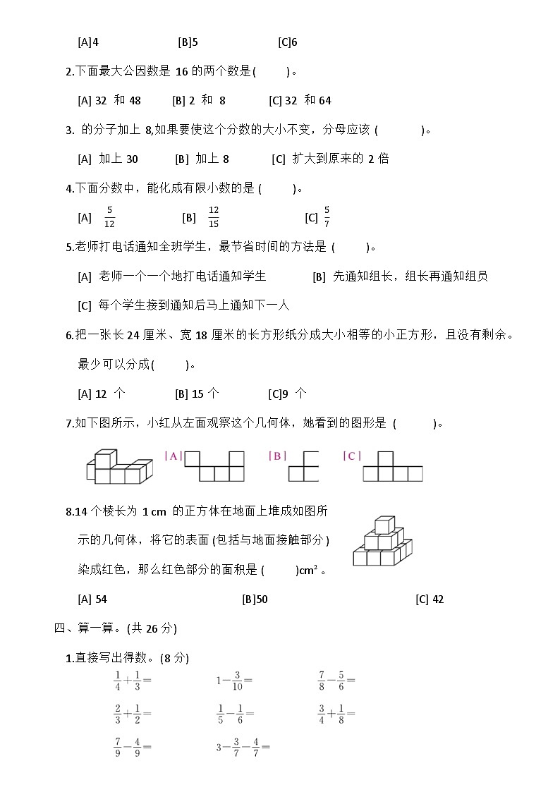 人教版五年级数学下册 期末测试 (含答案)第2页
