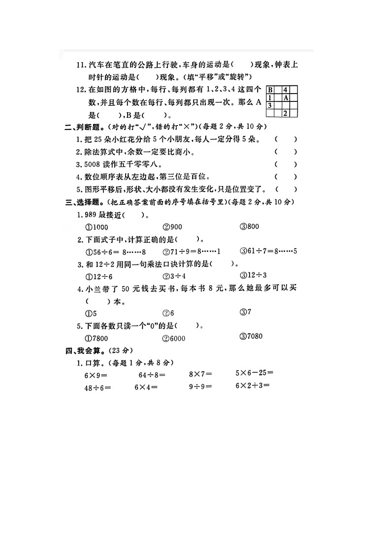 山东省菏泽市鄄城县2020-2021学年二年级下学期期末数学试题02