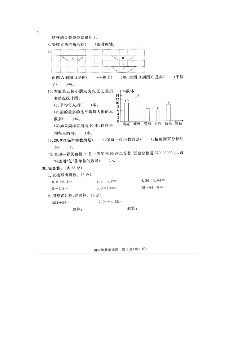 山东省菏泽市定陶区2020-2021学年四年级下学期期末数学试题02