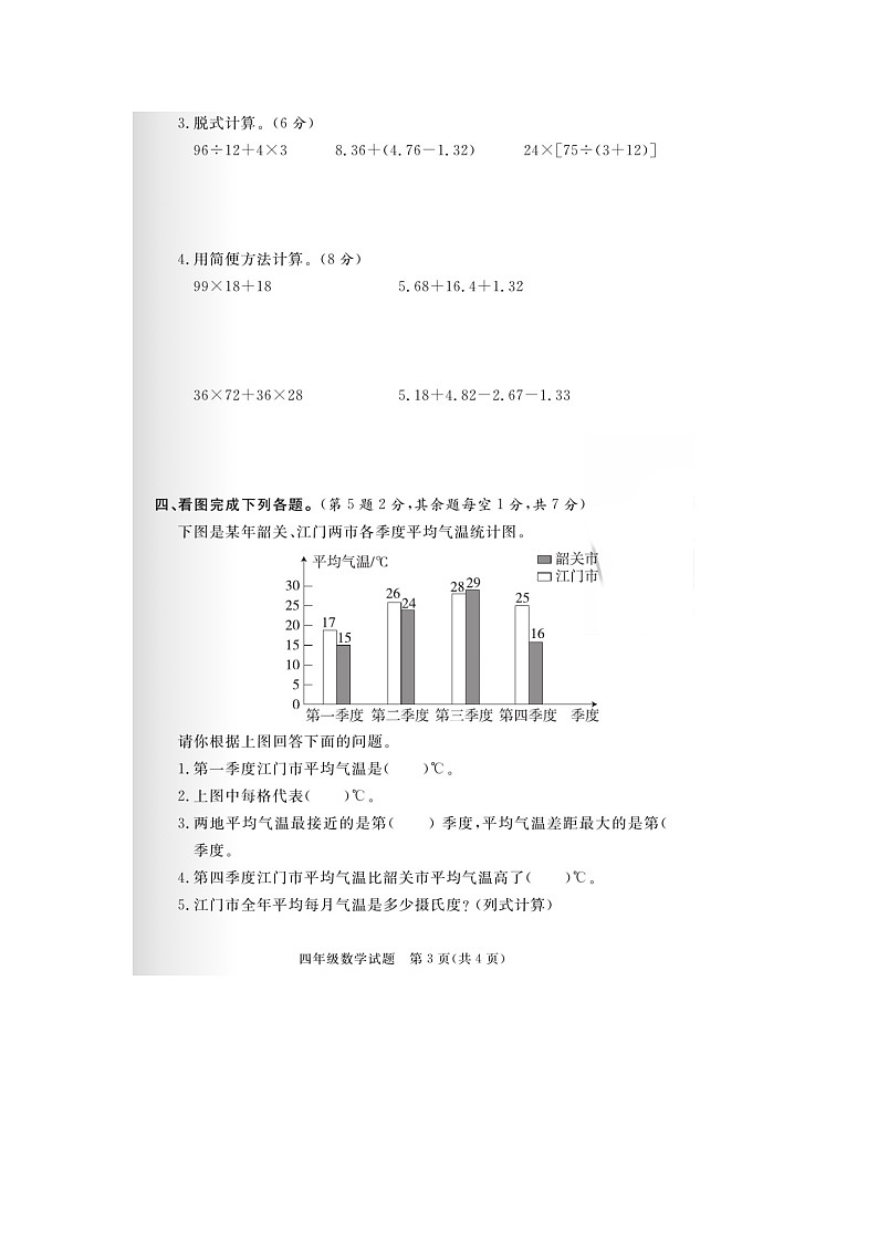 山东省菏泽市定陶区2020-2021学年四年级下学期期末数学试题03