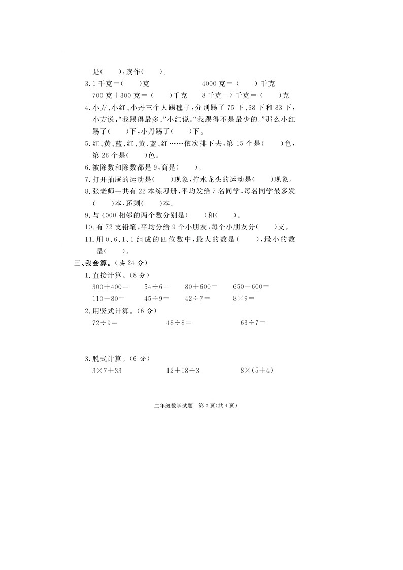 山东省菏泽市定陶区2020-2021学年二年级下学期期末数学试题02