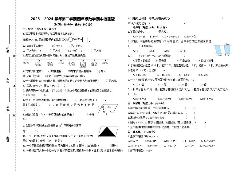 山东省淄博市沂源县七乡镇2023-2024学年四年级下学期期中检测数学试题01