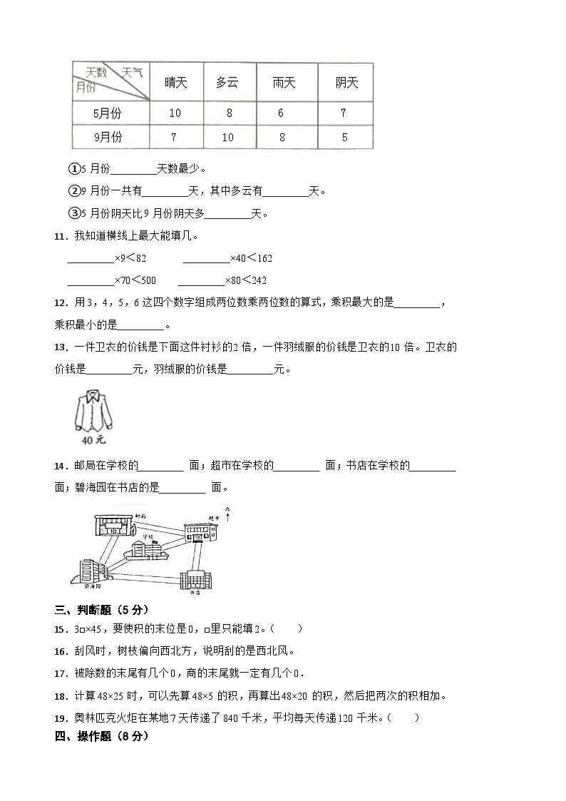 期中综合测试卷(1-4单元)(试题)-2023-2024学年三年级下册数学人教版02