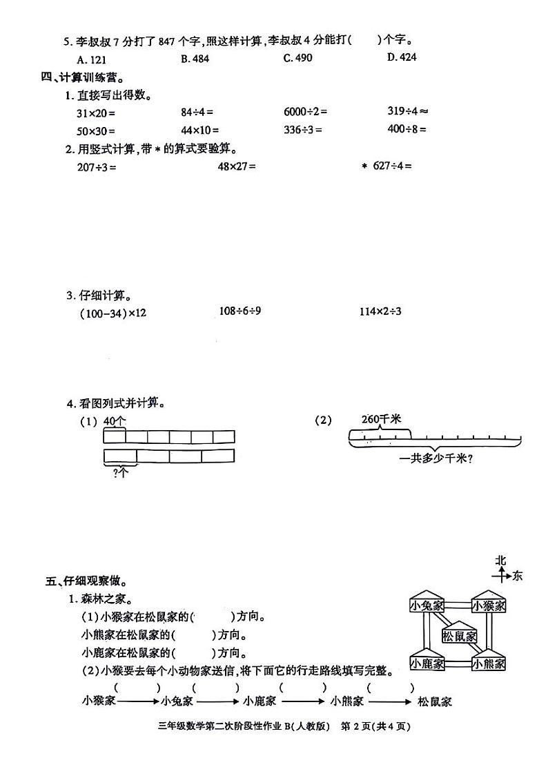 陕西省宝鸡市凤县校联考2023-2024学年三年级下学期第二次阶段性作业期中数学试题第2页