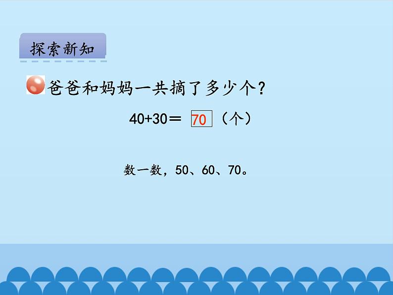 青岛版(五四制)一年级数学下册 二、丰收了——100以内数的认识-第三课时 课件05