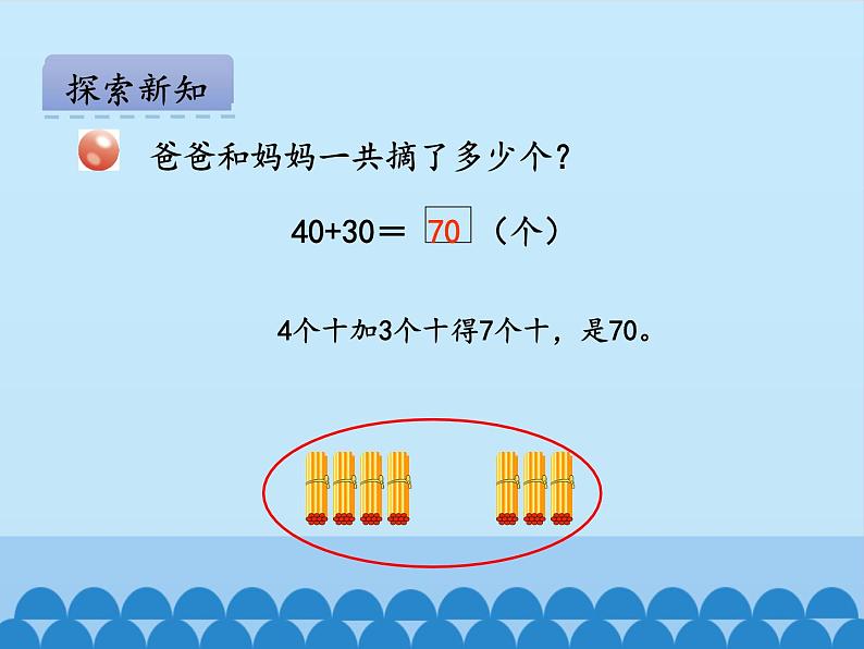 青岛版(五四制)一年级数学下册 二、丰收了——100以内数的认识-第三课时 课件06