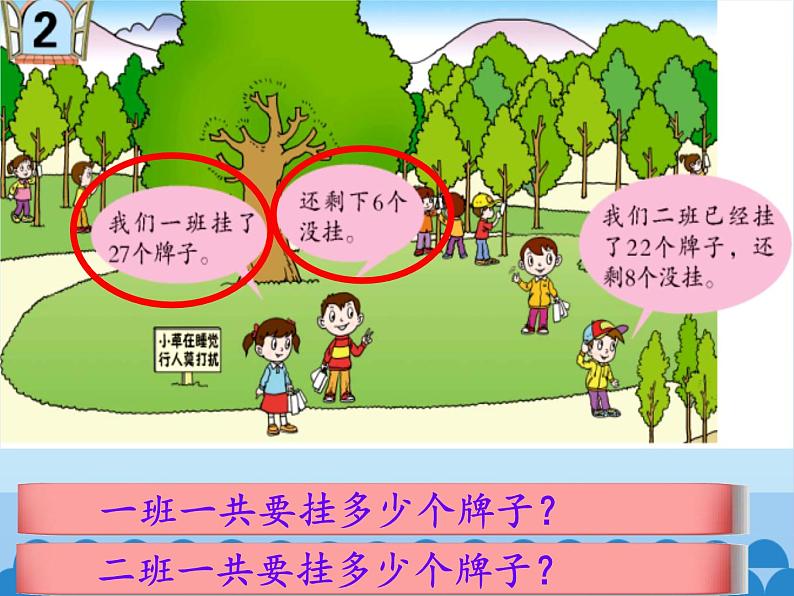 青岛版(五四制)一年级数学下册 四、绿色行动——100以内的加减法(一)第二课时 课件第2页