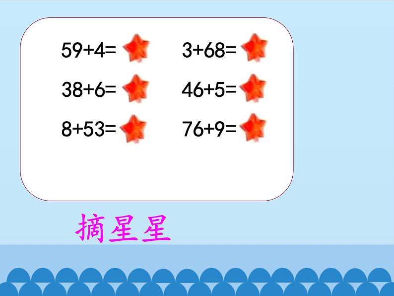 青岛版(五四制)一年级数学下册 四、绿色行动——100以内的加减法(一)第二课时 课件第6页