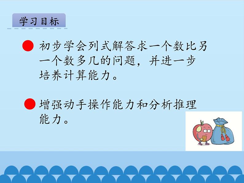 青岛版(五四制)一年级数学下册 四、绿色行动——100以内的加减法(一)第四课时 课件02