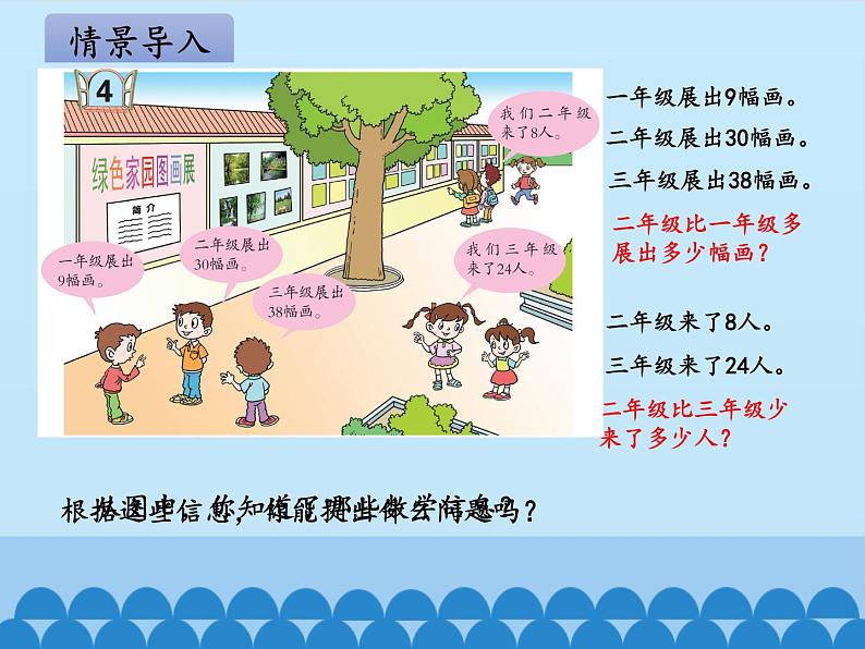 青岛版(五四制)一年级数学下册 四、绿色行动——100以内的加减法(一)第四课时 课件03