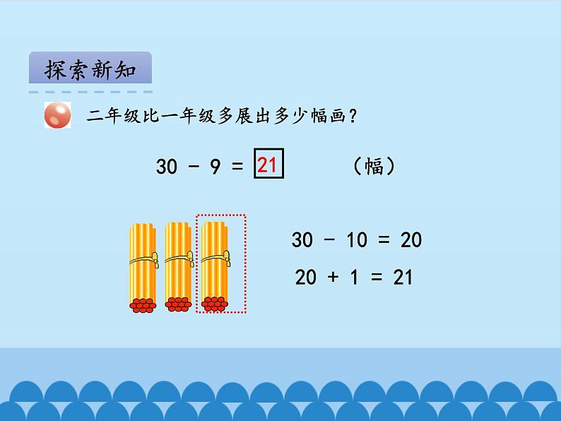 青岛版(五四制)一年级数学下册 四、绿色行动——100以内的加减法(一)第四课时 课件06