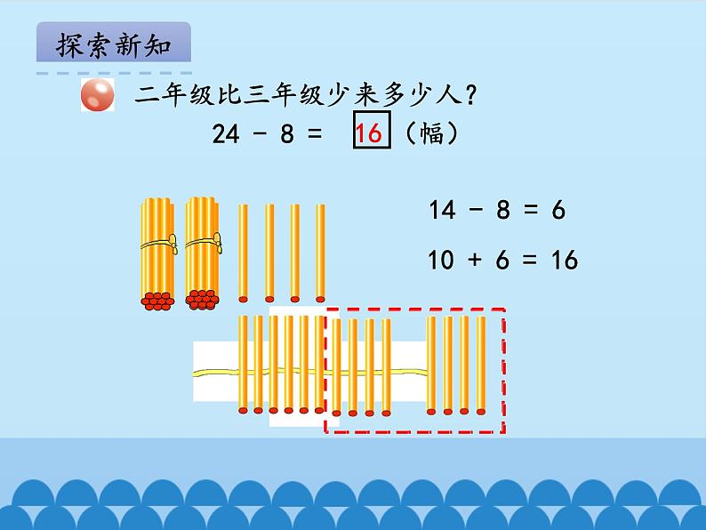 青岛版(五四制)一年级数学下册 四、绿色行动——100以内的加减法(一)第四课时 课件08