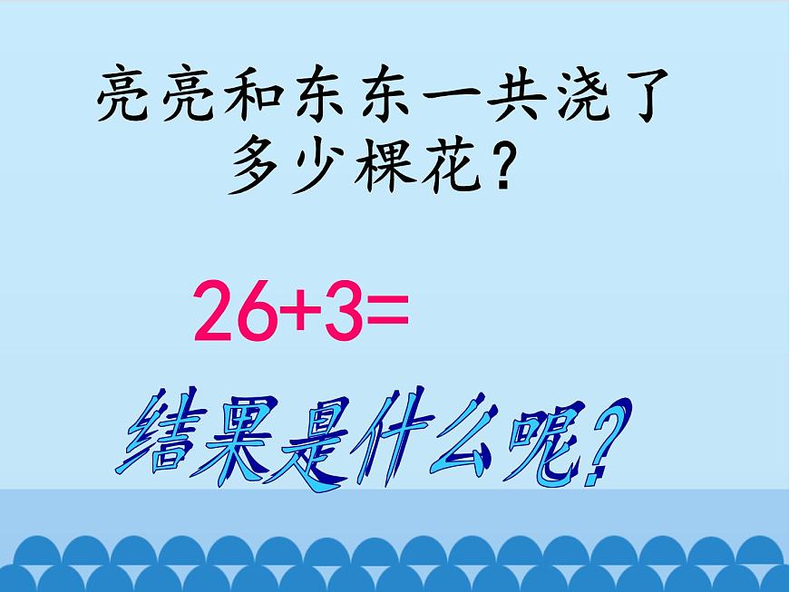 青島版（五四制）一年級數學下冊  四、綠色行動——100以內的加減法（一）第一課時   課件第4頁