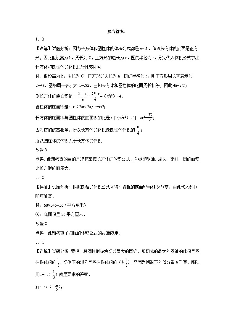 1.4圆锥的体积 同步练习 北师大版数学六年级下册第3页