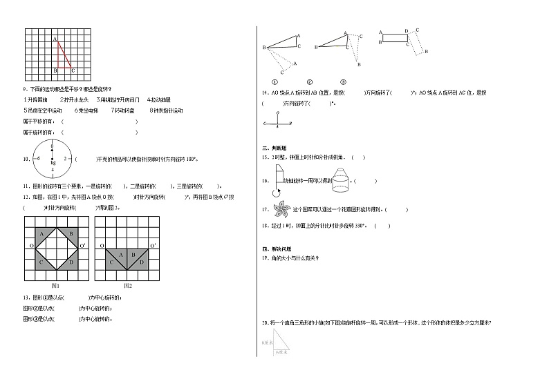 3.1图形的旋转(一)同步练习 北师大版数学六年级下册第2页