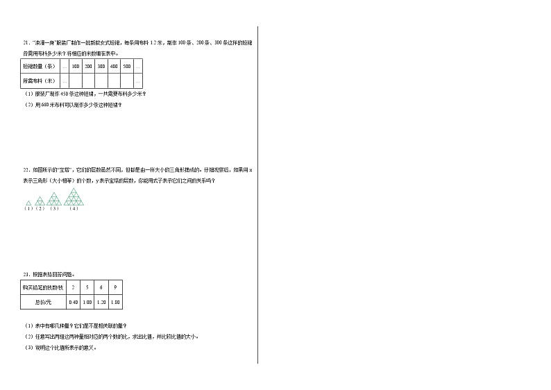 4.1变化的量同步练习 北师大版数学六年级下册第2页